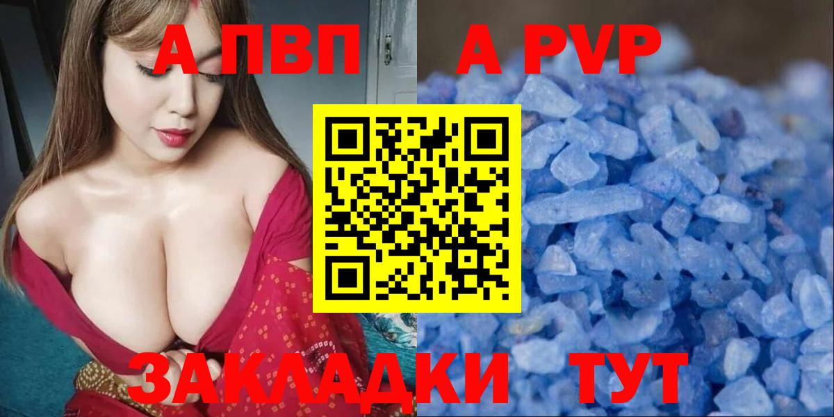 А ПВП СК  Alpha-PVP СК КРИС  Вход с VPN  Большой Камень  A-PVP  A PVP VHQ 