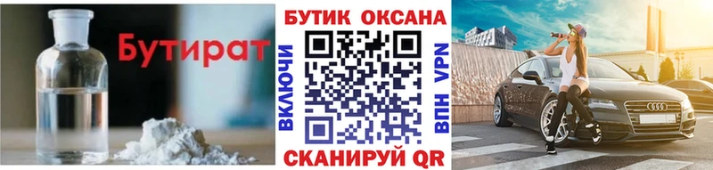БУТИРАТ бутик  Большой Камень 
