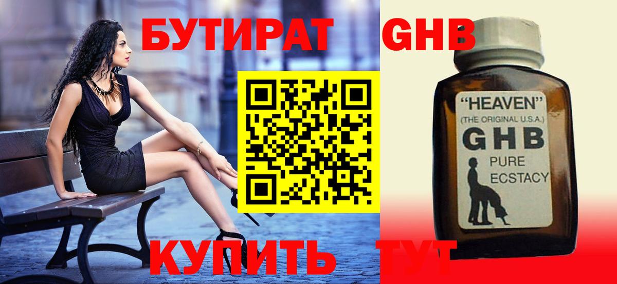 Бутират буратино Большой Камень