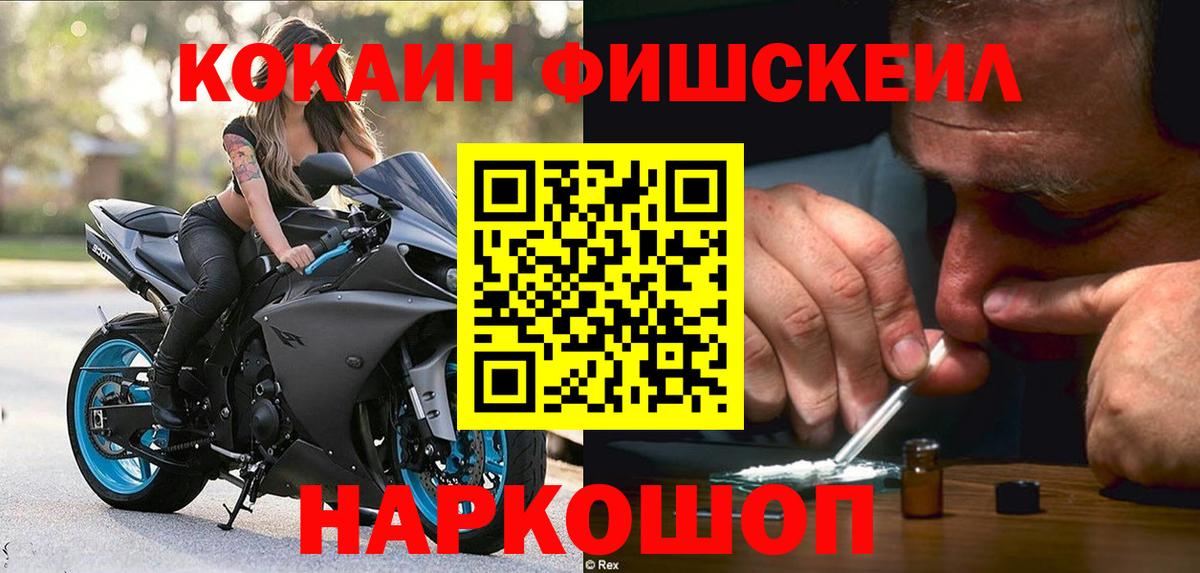 COCAIN FishScale Большой Камень