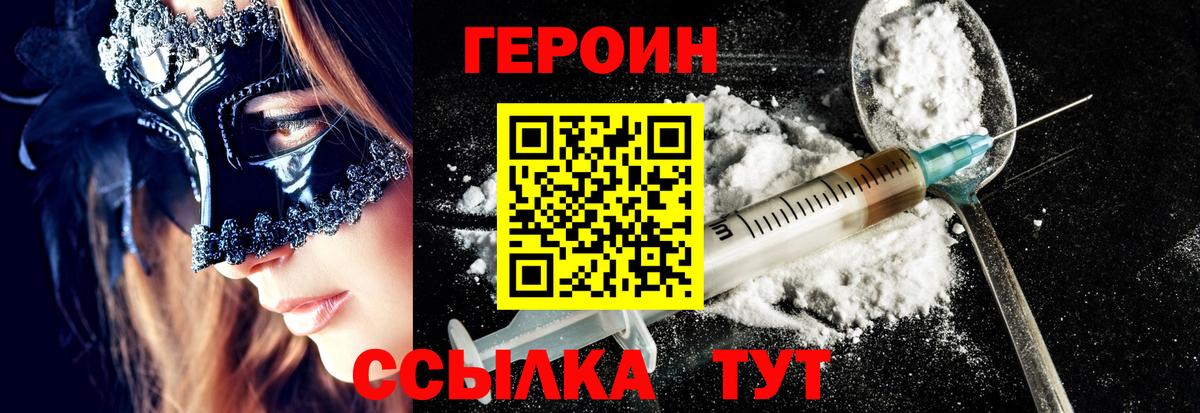 Большой Камень  Героин  Вход с VPN  ГЕРОИН герыч 