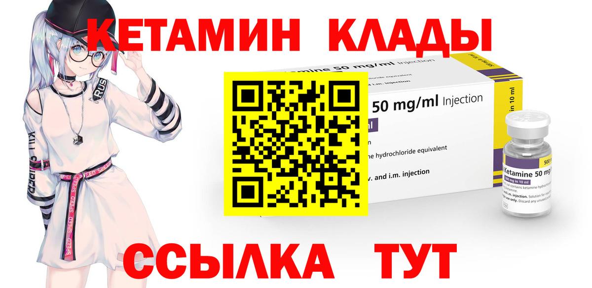 КЕТАМИН ketamine  Вход с VPN  КЕТАМИН VHQ  Большой Камень 