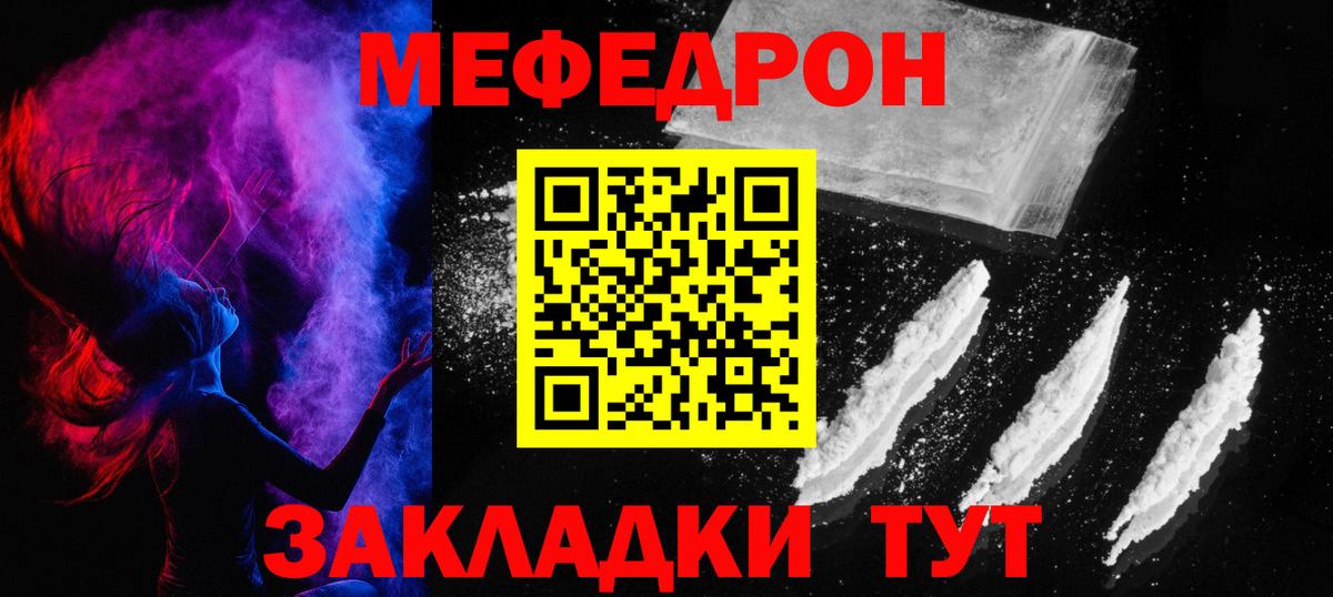 Меф мука  Мефедрон VHQ  МЯУ-МЯУ  mega tor  купить наркоту  МЕФ  Большой Камень  Вход с VPN 
