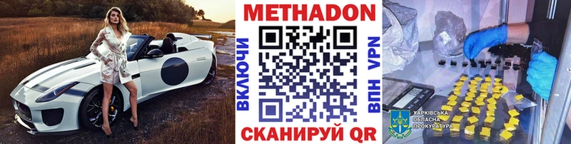 Метадон methadone  что такое наркотик  Большой Камень 
